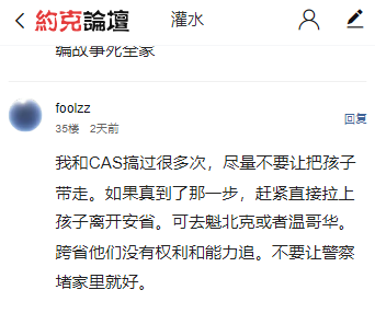 华人嫁给乌克兰难民在医院争吵 孩子却被CAS夺走