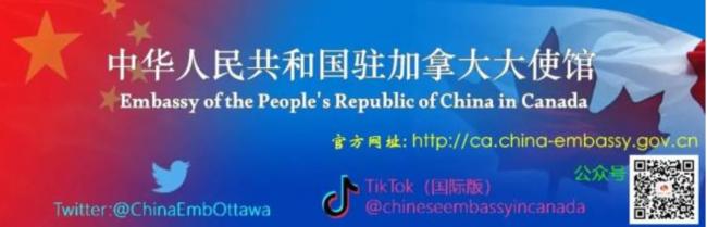 驻加拿大使领馆再次提醒在加中国公民,注意…