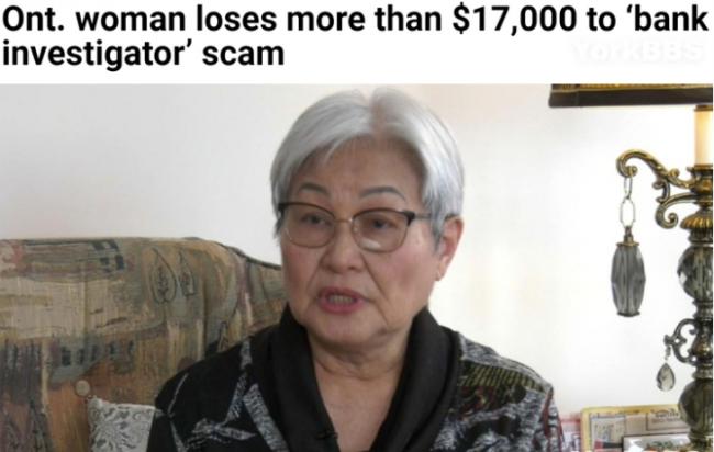 加拿大华裔老人被骗1.7万加元 曾在银行工作40年