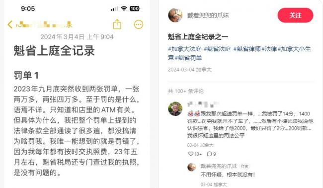加拿大华人女子法庭亲历:莫名其妙交了2万罚款