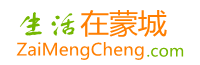 生活在蒙城