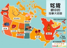 吃货眼中的加拿大的美食地图